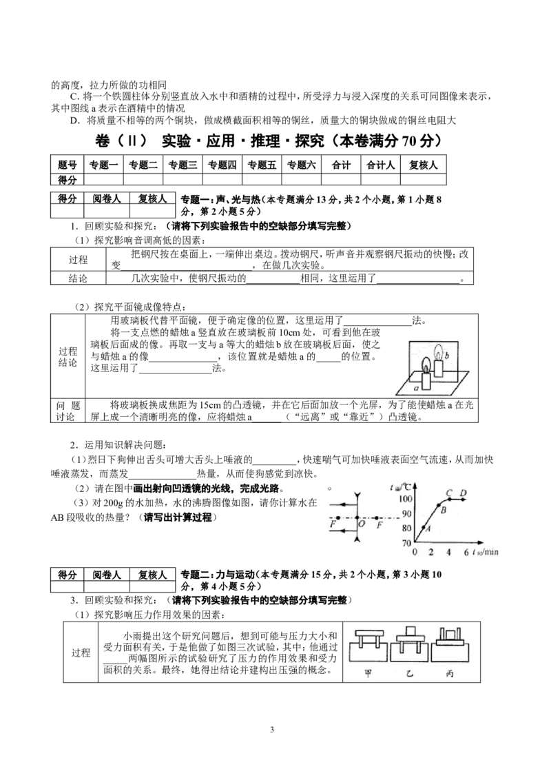 2013年青岛市中考物理试卷和答案_中考真题_4.物理中考真题2015-2024年_地区卷_山东省_青岛物理08-22