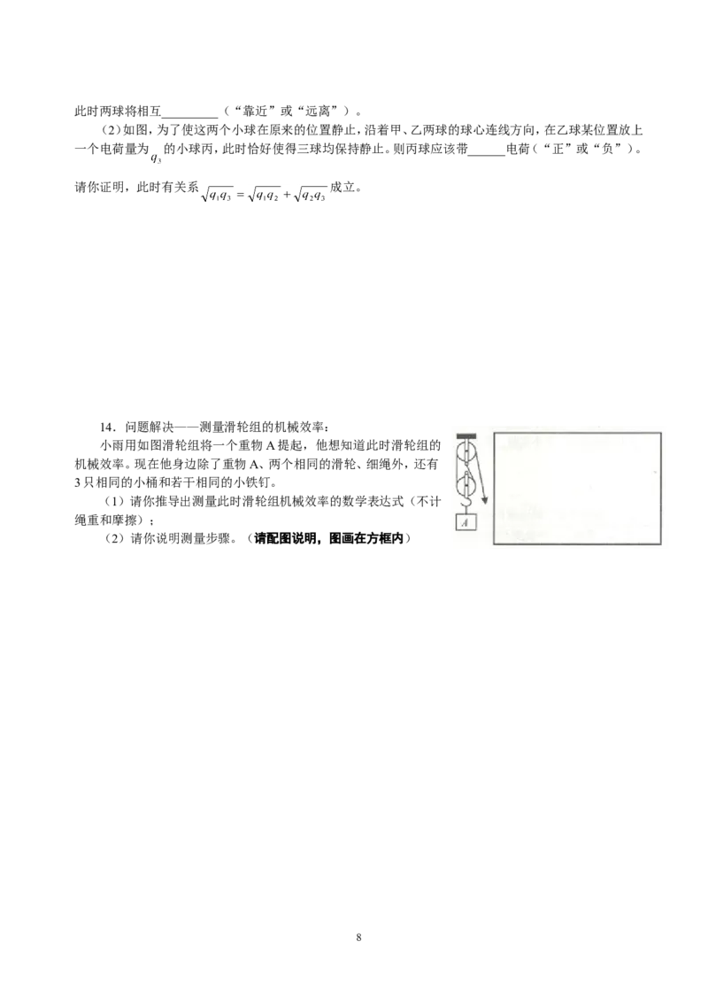 2013年青岛市中考物理试卷和答案_中考真题_4.物理中考真题2015-2024年_地区卷_山东省_青岛物理08-22
