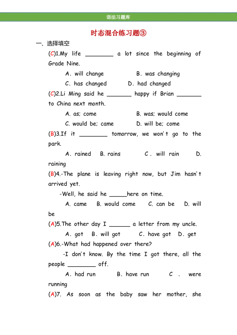 No.76时态混合练习题③答案解析_初中英语语法_最全初中英语语法习题_No.76时态混合练习题③