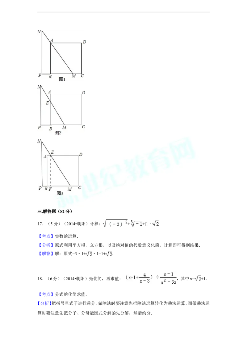 2014年辽宁省朝阳市中考数学试卷（解析）_中考真题_2.数学中考真题2015-2024年_地区卷_辽宁省_辽宁数学_辽宁数学_朝阳数学14-22