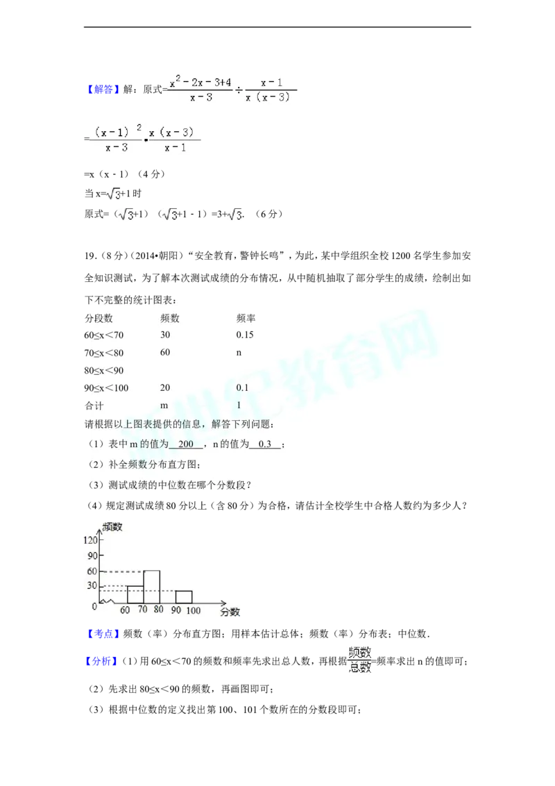 2014年辽宁省朝阳市中考数学试卷（解析）_中考真题_2.数学中考真题2015-2024年_地区卷_辽宁省_辽宁数学_辽宁数学_朝阳数学14-22