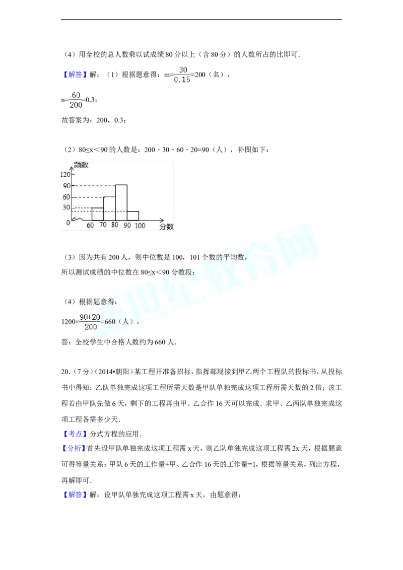 2014年辽宁省朝阳市中考数学试卷（解析）_中考真题_2.数学中考真题2015-2024年_地区卷_辽宁省_辽宁数学_辽宁数学_朝阳数学14-22