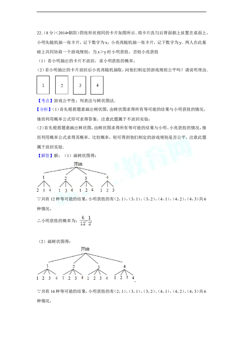 2014年辽宁省朝阳市中考数学试卷（解析）_中考真题_2.数学中考真题2015-2024年_地区卷_辽宁省_辽宁数学_辽宁数学_朝阳数学14-22