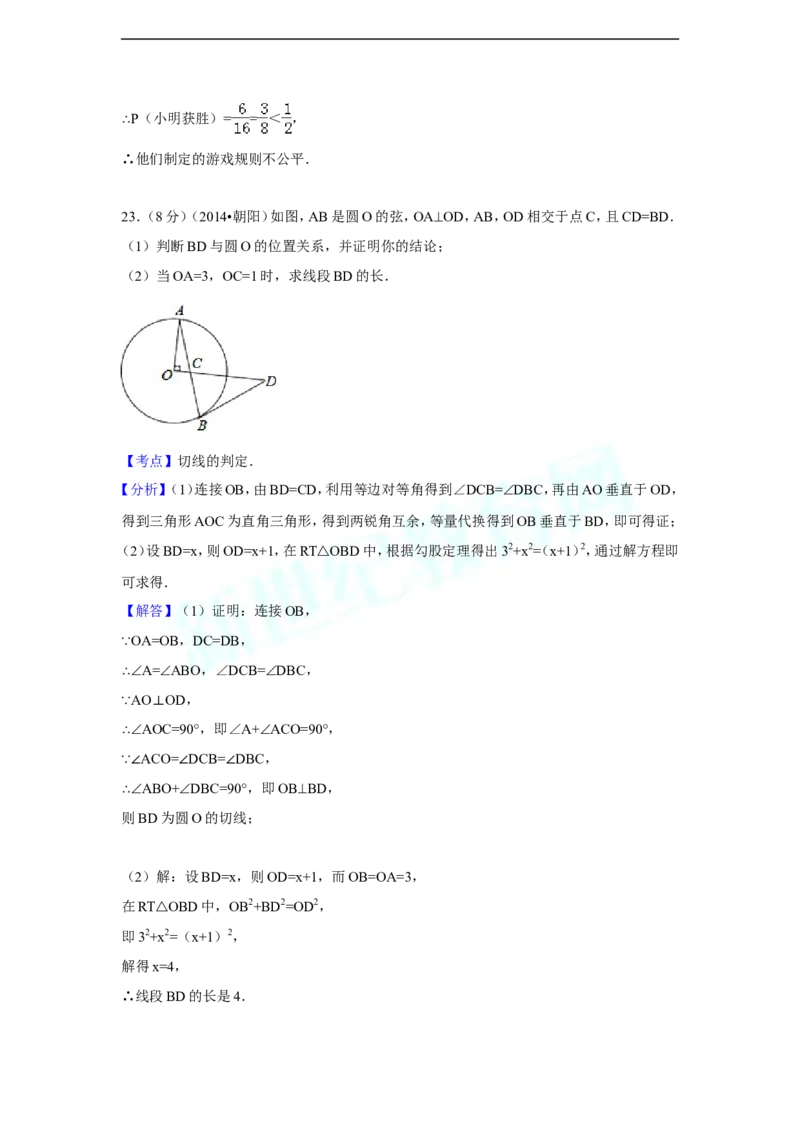 2014年辽宁省朝阳市中考数学试卷（解析）_中考真题_2.数学中考真题2015-2024年_地区卷_辽宁省_辽宁数学_辽宁数学_朝阳数学14-22
