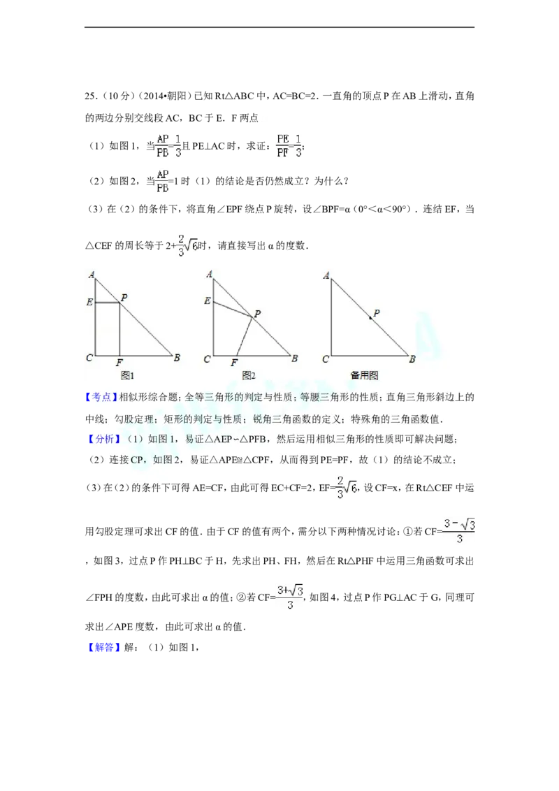 2014年辽宁省朝阳市中考数学试卷（解析）_中考真题_2.数学中考真题2015-2024年_地区卷_辽宁省_辽宁数学_辽宁数学_朝阳数学14-22