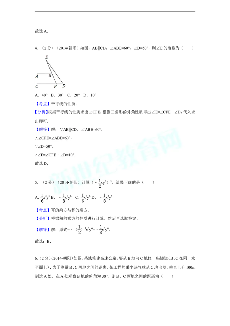 2014年辽宁省朝阳市中考数学试卷（解析）_中考真题_2.数学中考真题2015-2024年_地区卷_辽宁省_辽宁数学_辽宁数学_朝阳数学14-22