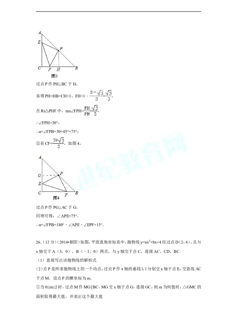 2014年辽宁省朝阳市中考数学试卷（解析）_中考真题_2.数学中考真题2015-2024年_地区卷_辽宁省_辽宁数学_辽宁数学_朝阳数学14-22