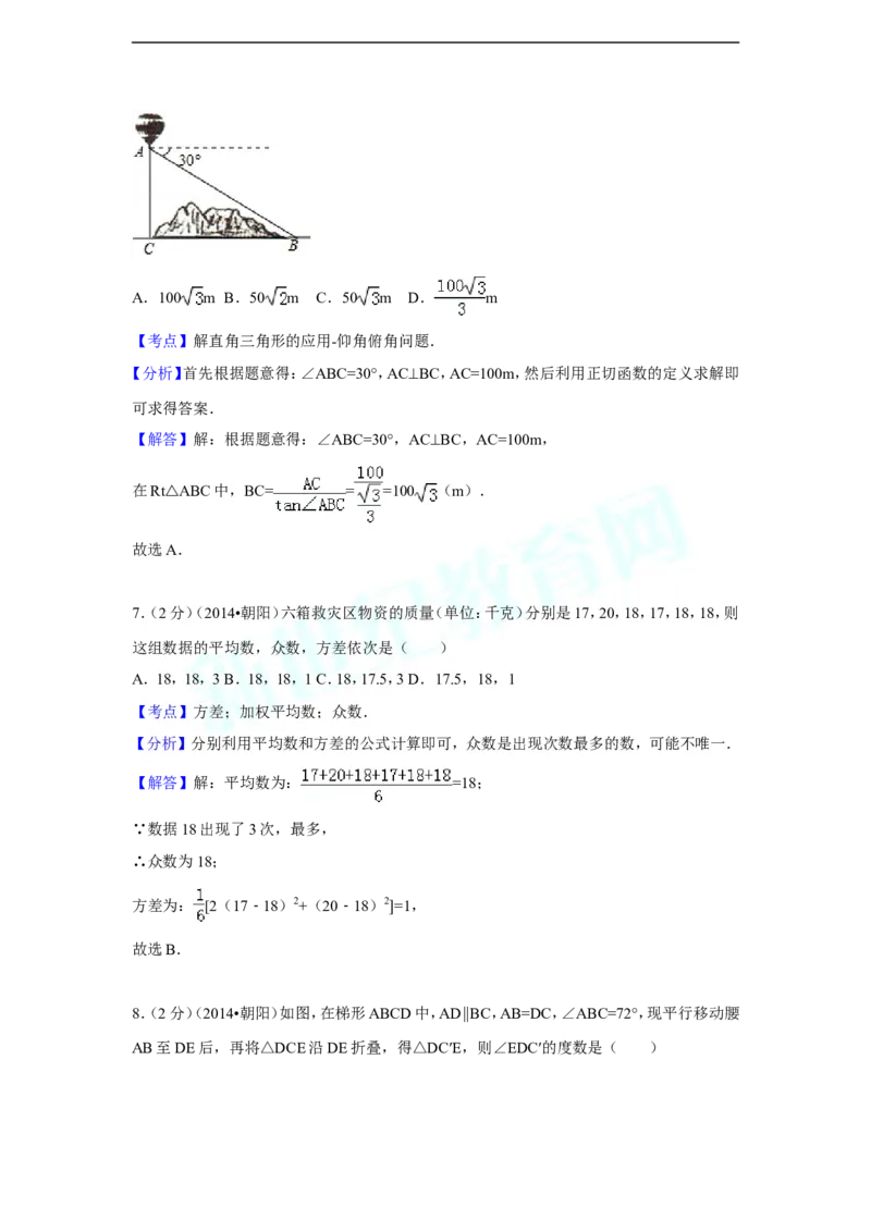 2014年辽宁省朝阳市中考数学试卷（解析）_中考真题_2.数学中考真题2015-2024年_地区卷_辽宁省_辽宁数学_辽宁数学_朝阳数学14-22