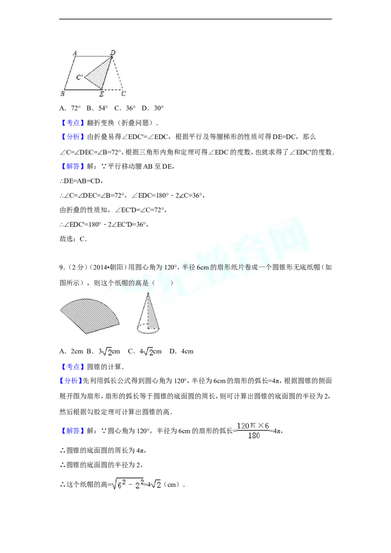 2014年辽宁省朝阳市中考数学试卷（解析）_中考真题_2.数学中考真题2015-2024年_地区卷_辽宁省_辽宁数学_辽宁数学_朝阳数学14-22