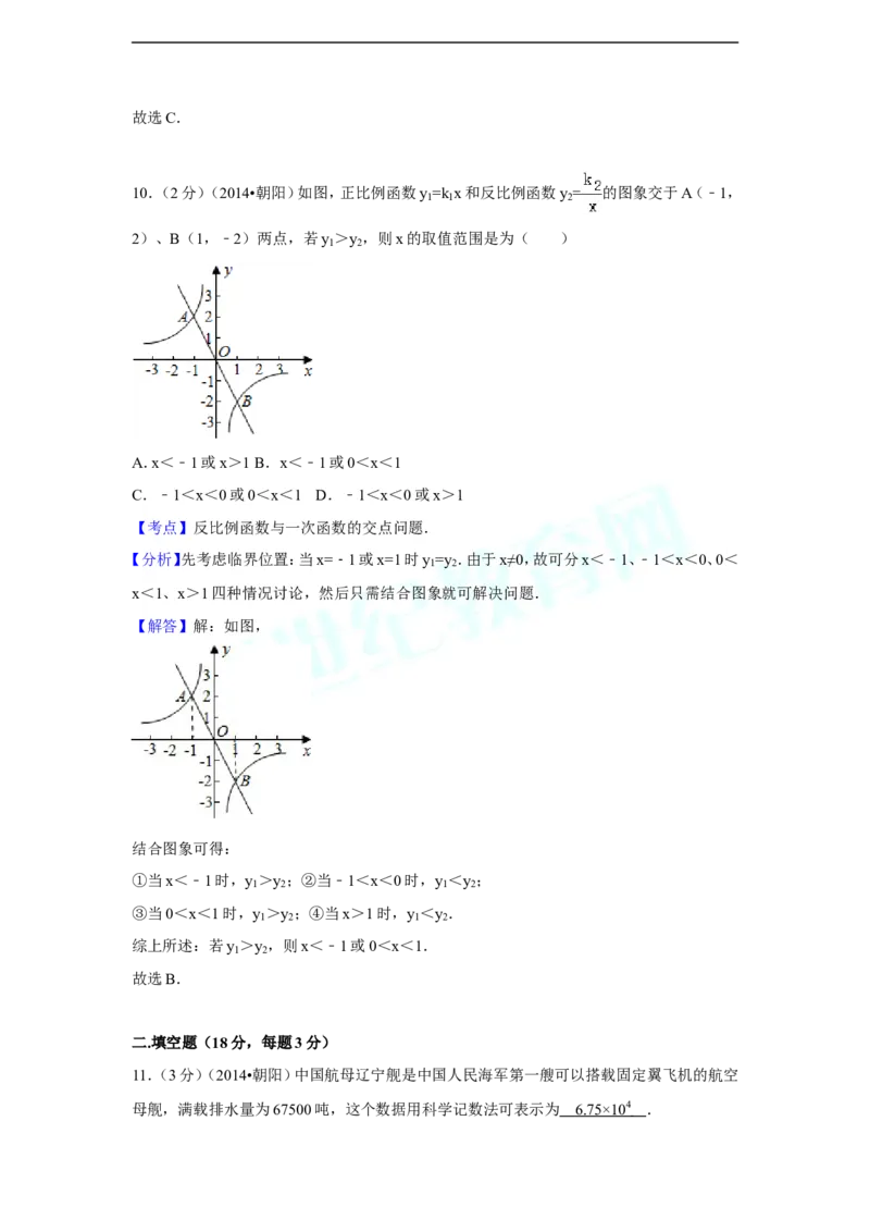 2014年辽宁省朝阳市中考数学试卷（解析）_中考真题_2.数学中考真题2015-2024年_地区卷_辽宁省_辽宁数学_辽宁数学_朝阳数学14-22