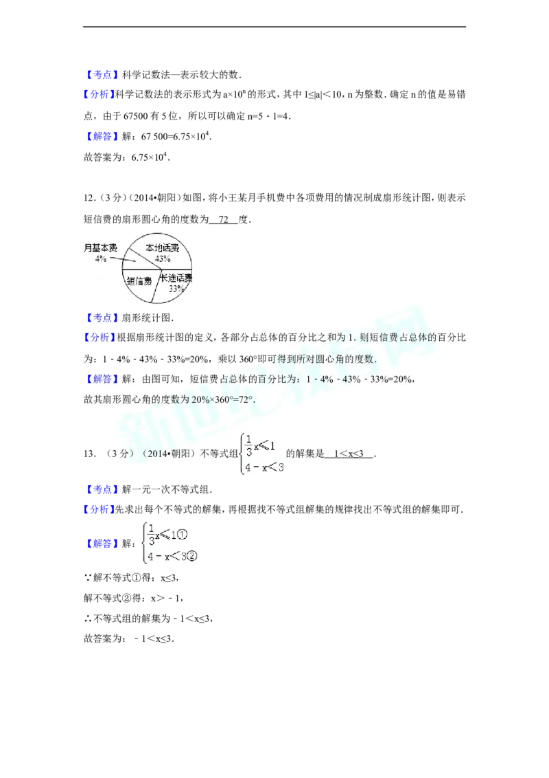 2014年辽宁省朝阳市中考数学试卷（解析）_中考真题_2.数学中考真题2015-2024年_地区卷_辽宁省_辽宁数学_辽宁数学_朝阳数学14-22