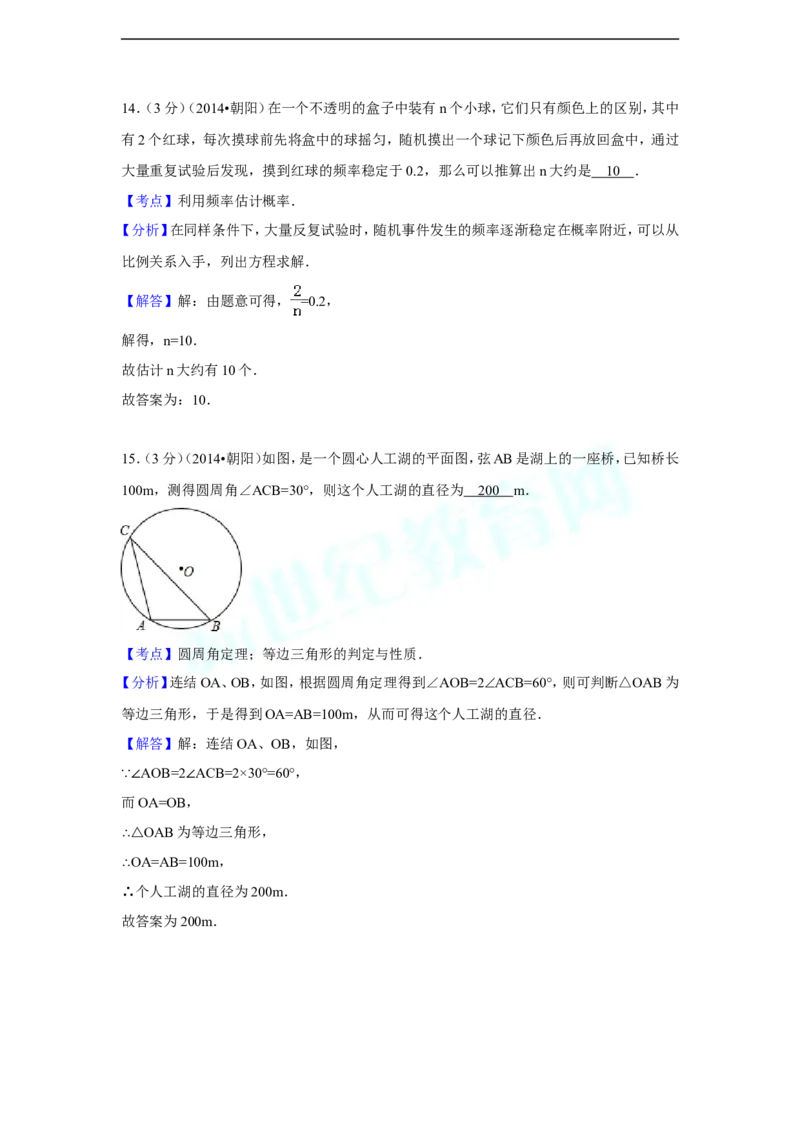 2014年辽宁省朝阳市中考数学试卷（解析）_中考真题_2.数学中考真题2015-2024年_地区卷_辽宁省_辽宁数学_辽宁数学_朝阳数学14-22
