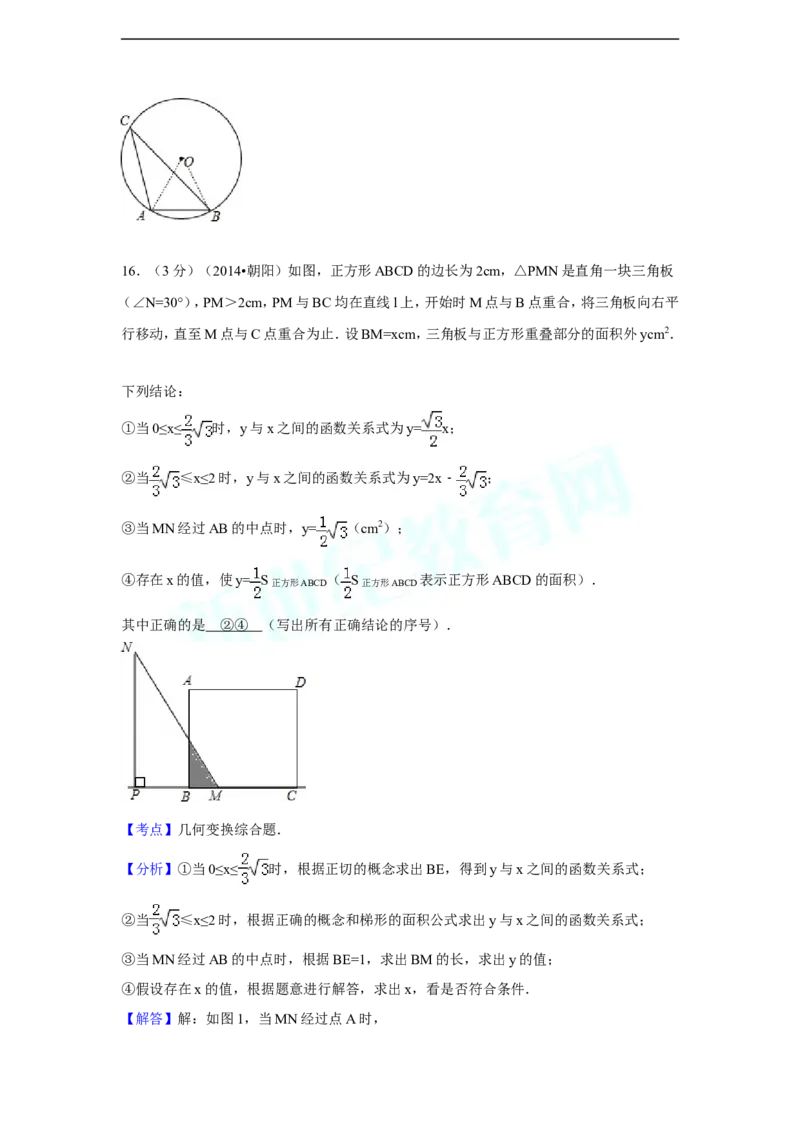 2014年辽宁省朝阳市中考数学试卷（解析）_中考真题_2.数学中考真题2015-2024年_地区卷_辽宁省_辽宁数学_辽宁数学_朝阳数学14-22