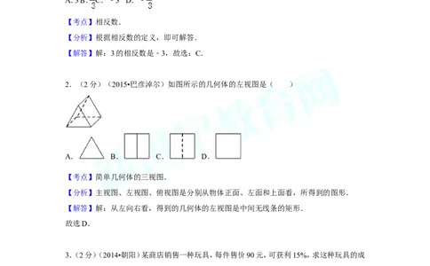 2014年辽宁省朝阳市中考数学试卷（解析）_中考真题_2.数学中考真题2015-2024年_地区卷_辽宁省_辽宁数学_辽宁数学_朝阳数学14-22
