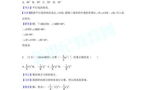 2014年辽宁省朝阳市中考数学试卷（解析）_中考真题_2.数学中考真题2015-2024年_地区卷_辽宁省_辽宁数学_辽宁数学_朝阳数学14-22