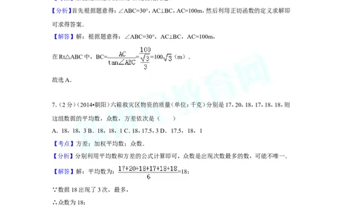 2014年辽宁省朝阳市中考数学试卷（解析）_中考真题_2.数学中考真题2015-2024年_地区卷_辽宁省_辽宁数学_辽宁数学_朝阳数学14-22
