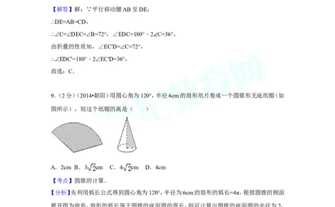 2014年辽宁省朝阳市中考数学试卷（解析）_中考真题_2.数学中考真题2015-2024年_地区卷_辽宁省_辽宁数学_辽宁数学_朝阳数学14-22