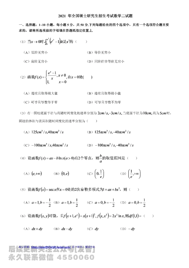 2021年考研数学二真题公众号：小乖考研免费分享_05.数学二历年真题_普通版本数学二_2021考研数学（二）真题+答案解析