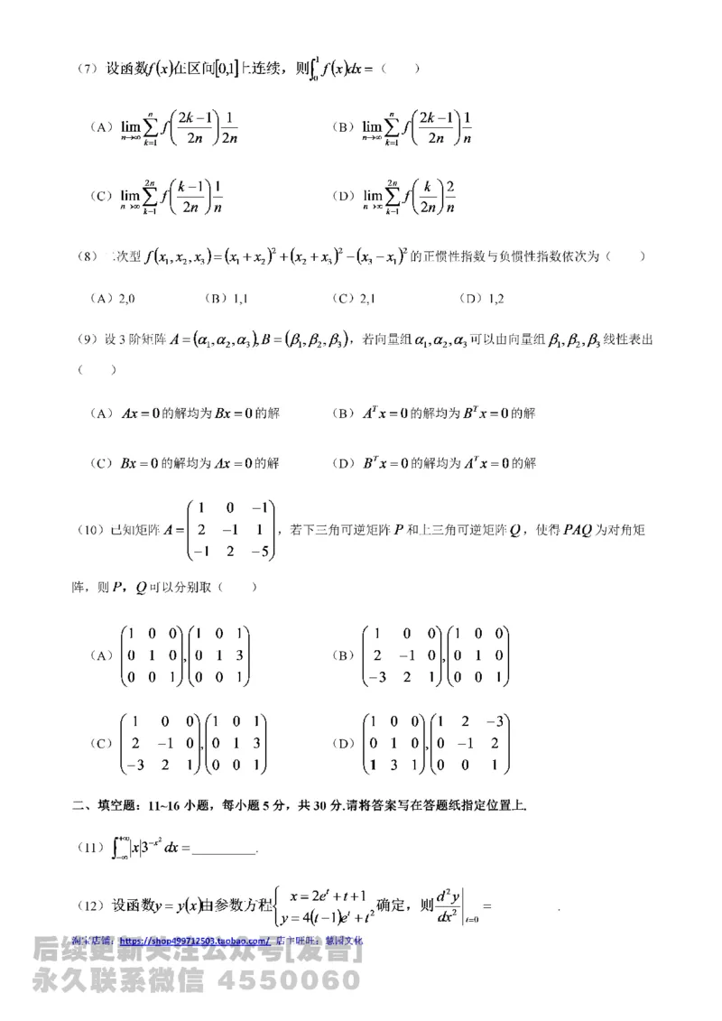 2021年考研数学二真题公众号：小乖考研免费分享_05.数学二历年真题_普通版本数学二_2021考研数学（二）真题+答案解析