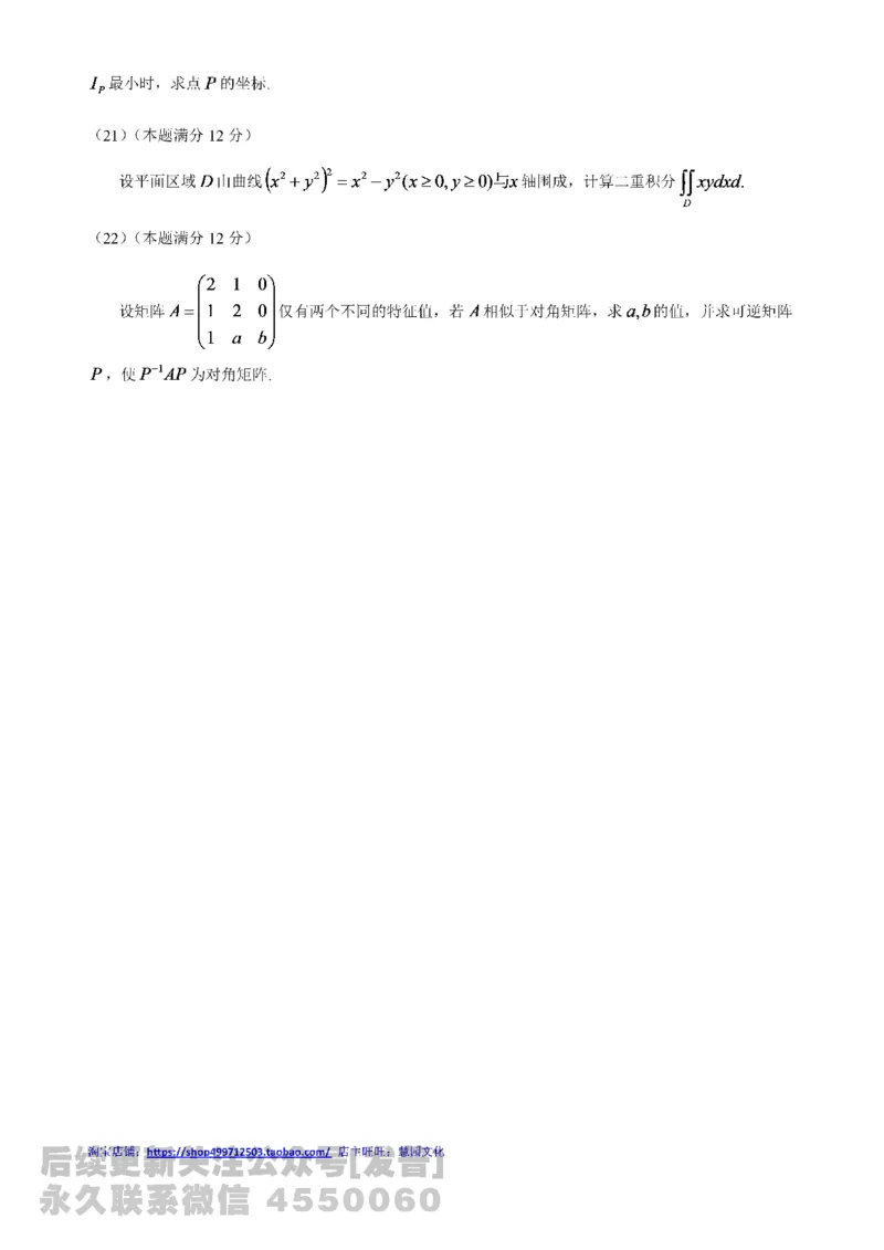 2021年考研数学二真题公众号：小乖考研免费分享_05.数学二历年真题_普通版本数学二_2021考研数学（二）真题+答案解析