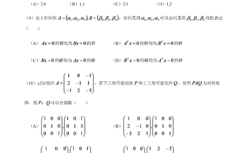 2021年考研数学二真题公众号：小乖考研免费分享_05.数学二历年真题_普通版本数学二_2021考研数学（二）真题+答案解析