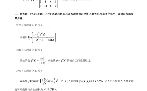 2021年考研数学二真题公众号：小乖考研免费分享_05.数学二历年真题_普通版本数学二_2021考研数学（二）真题+答案解析