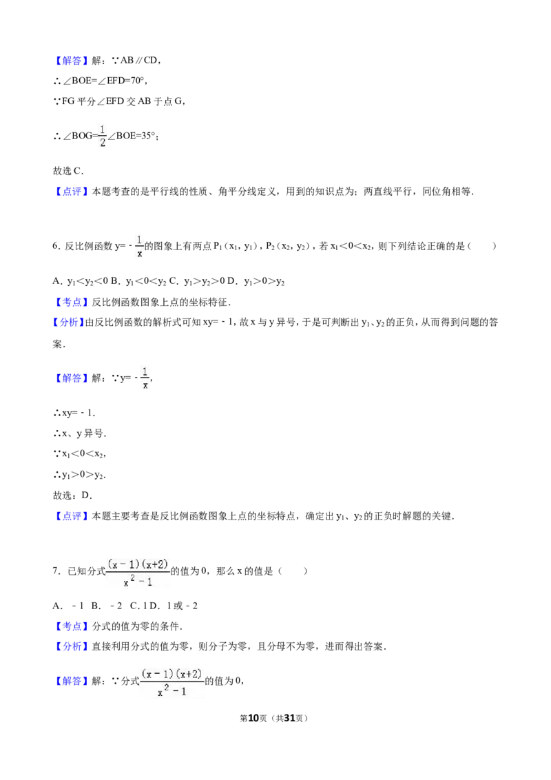 2016年甘肃省天水市中考数学试卷（含解析版）_中考真题_2.数学中考真题2015-2024年_2016年全国中考数学160份