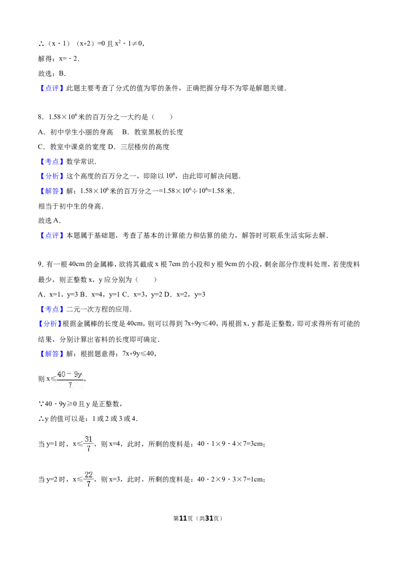 2016年甘肃省天水市中考数学试卷（含解析版）_中考真题_2.数学中考真题2015-2024年_2016年全国中考数学160份