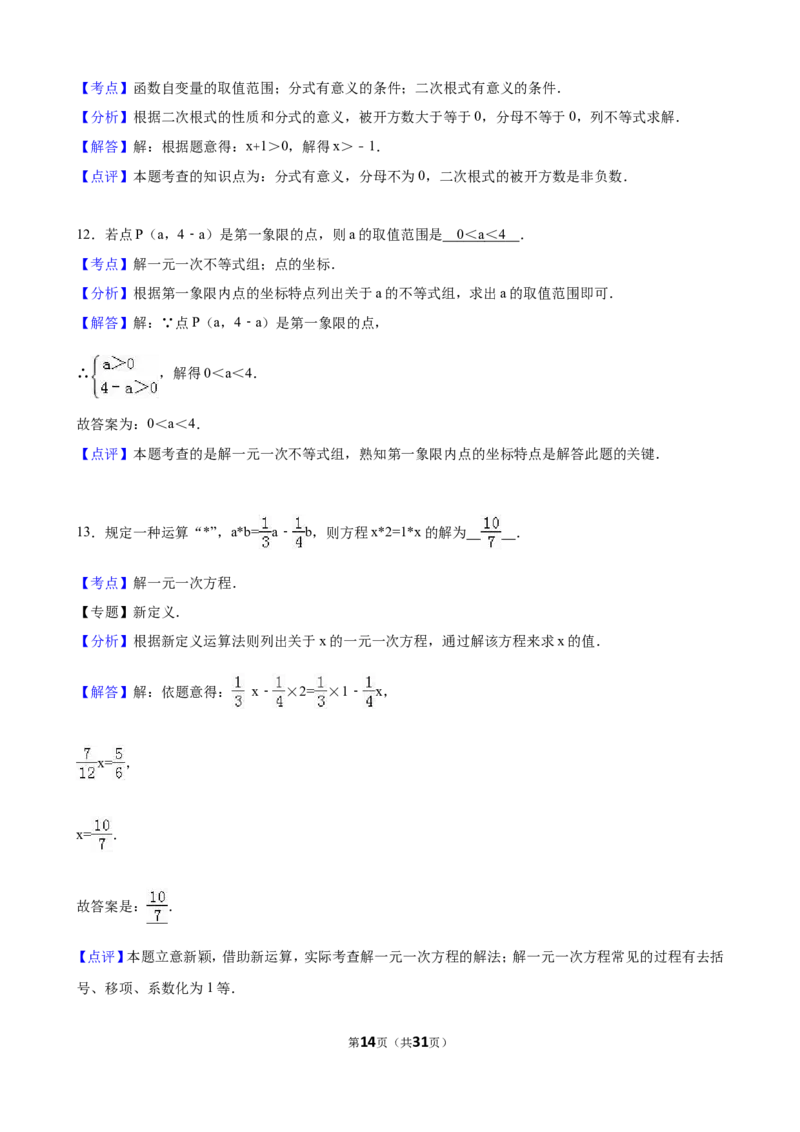 2016年甘肃省天水市中考数学试卷（含解析版）_中考真题_2.数学中考真题2015-2024年_2016年全国中考数学160份