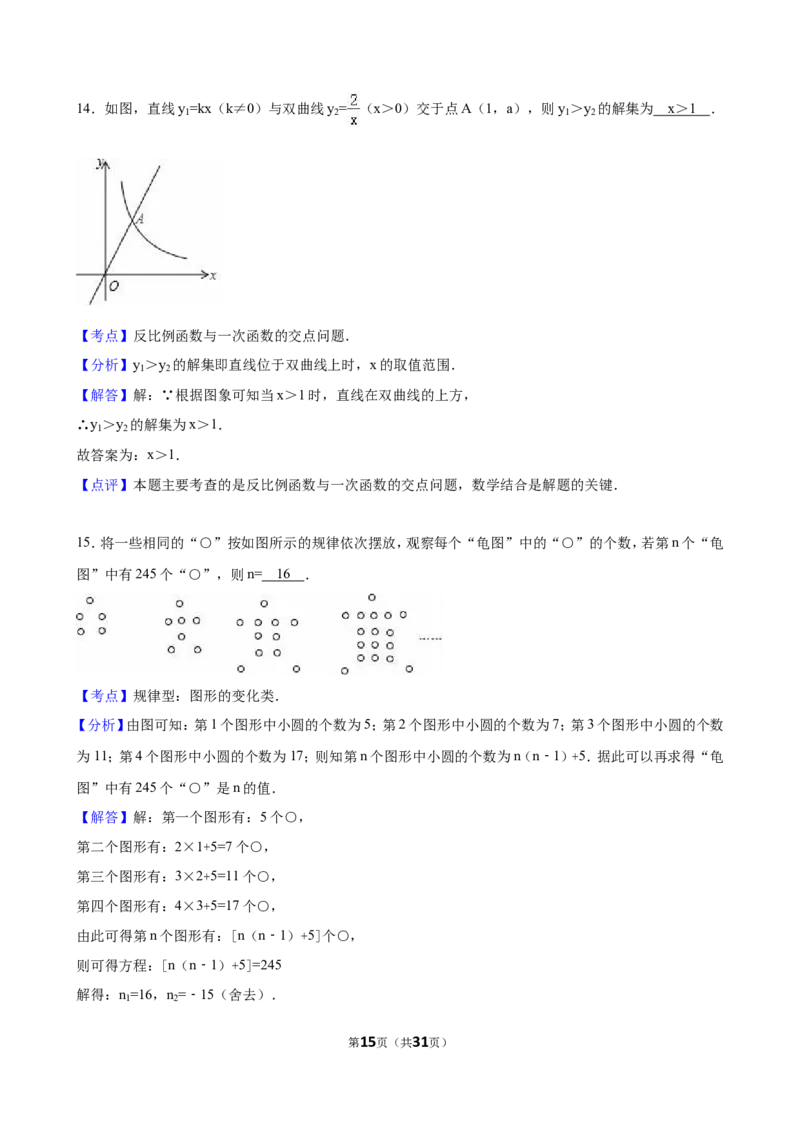 2016年甘肃省天水市中考数学试卷（含解析版）_中考真题_2.数学中考真题2015-2024年_2016年全国中考数学160份