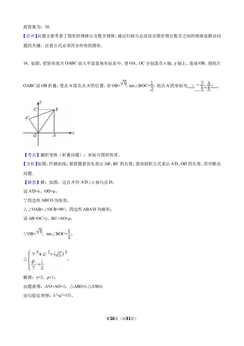 2016年甘肃省天水市中考数学试卷（含解析版）_中考真题_2.数学中考真题2015-2024年_2016年全国中考数学160份