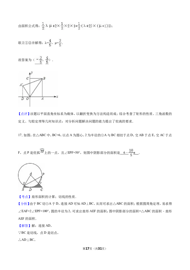2016年甘肃省天水市中考数学试卷（含解析版）_中考真题_2.数学中考真题2015-2024年_2016年全国中考数学160份
