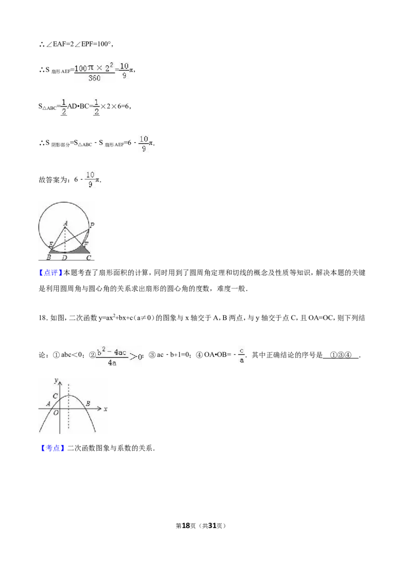 2016年甘肃省天水市中考数学试卷（含解析版）_中考真题_2.数学中考真题2015-2024年_2016年全国中考数学160份