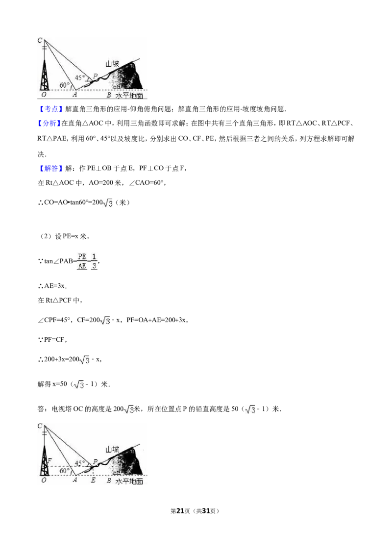 2016年甘肃省天水市中考数学试卷（含解析版）_中考真题_2.数学中考真题2015-2024年_2016年全国中考数学160份