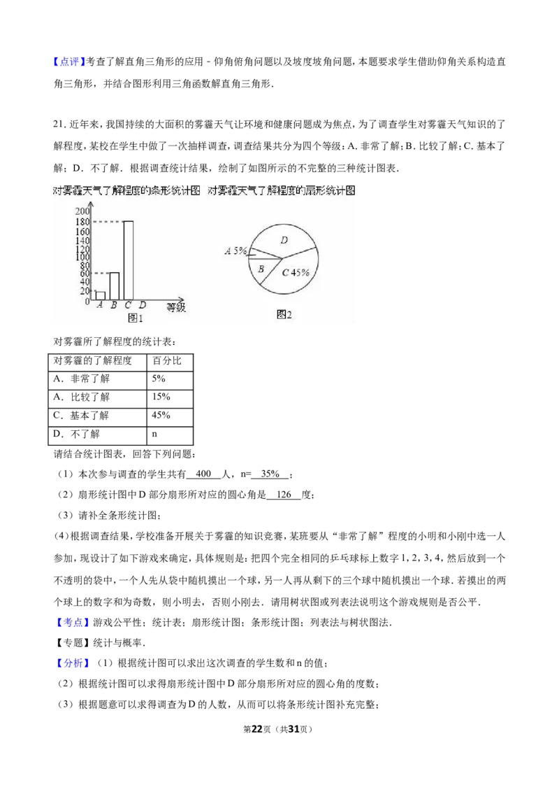 2016年甘肃省天水市中考数学试卷（含解析版）_中考真题_2.数学中考真题2015-2024年_2016年全国中考数学160份