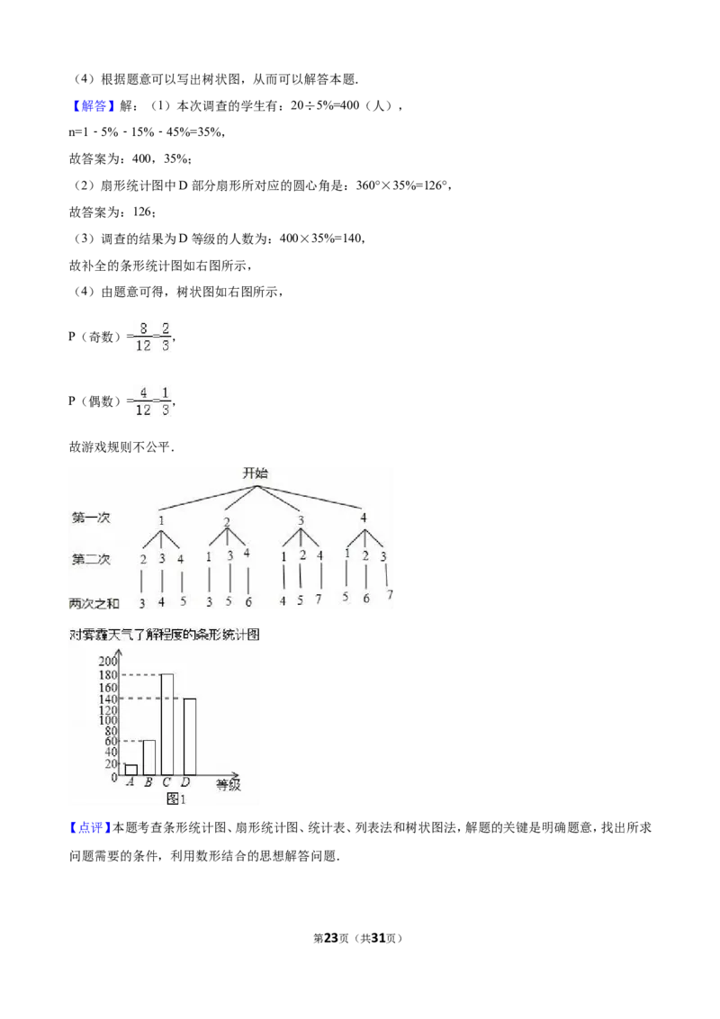 2016年甘肃省天水市中考数学试卷（含解析版）_中考真题_2.数学中考真题2015-2024年_2016年全国中考数学160份