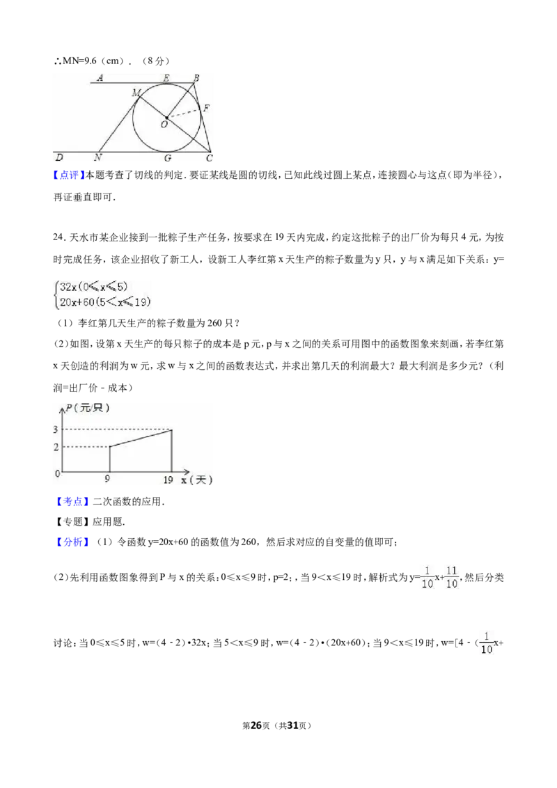 2016年甘肃省天水市中考数学试卷（含解析版）_中考真题_2.数学中考真题2015-2024年_2016年全国中考数学160份