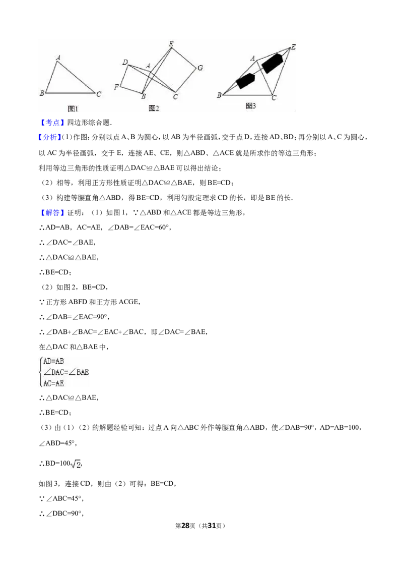 2016年甘肃省天水市中考数学试卷（含解析版）_中考真题_2.数学中考真题2015-2024年_2016年全国中考数学160份