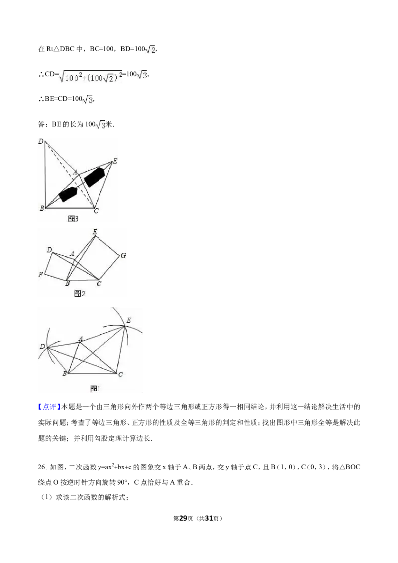 2016年甘肃省天水市中考数学试卷（含解析版）_中考真题_2.数学中考真题2015-2024年_2016年全国中考数学160份