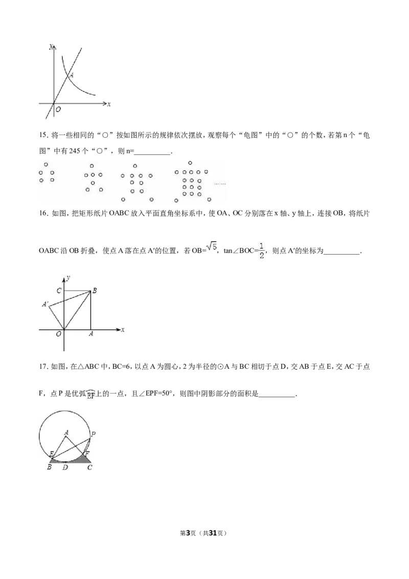 2016年甘肃省天水市中考数学试卷（含解析版）_中考真题_2.数学中考真题2015-2024年_2016年全国中考数学160份