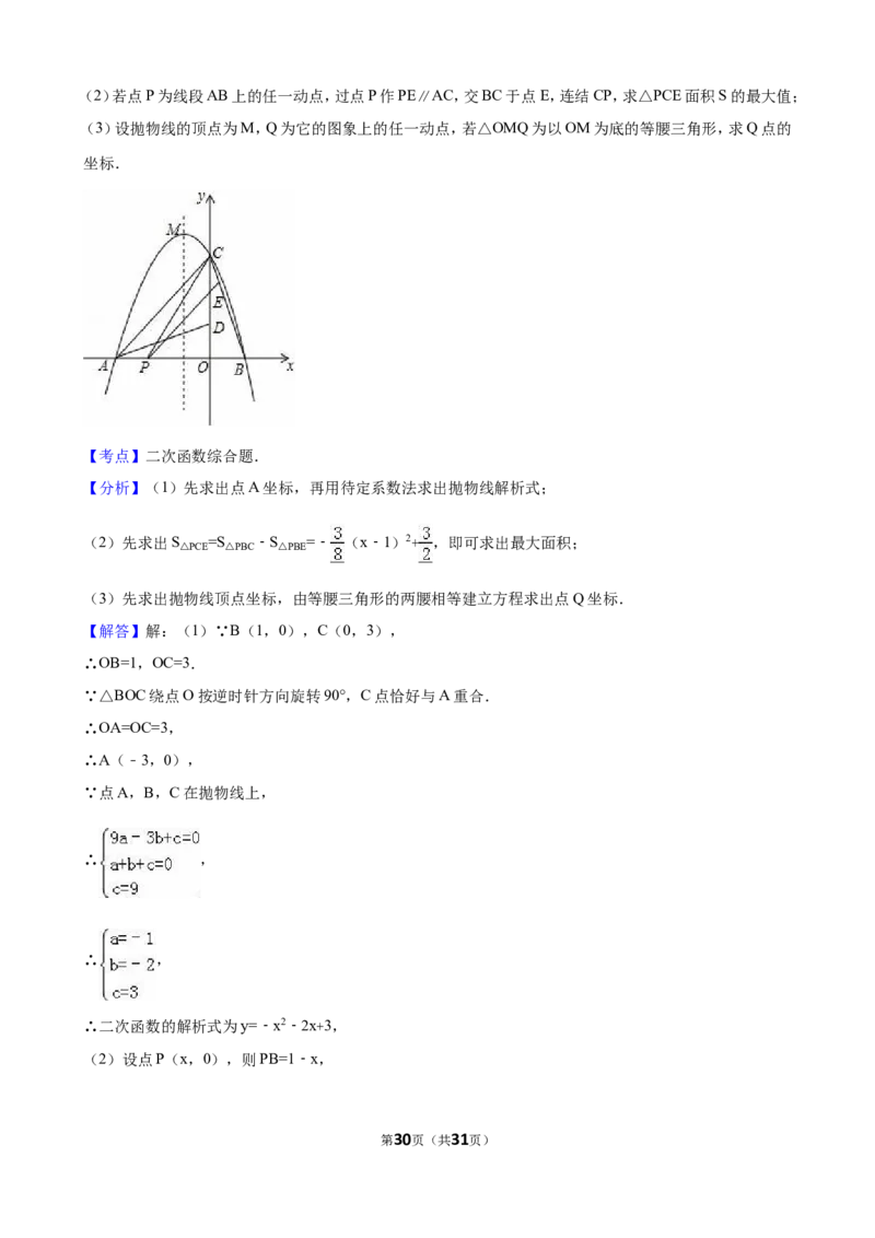 2016年甘肃省天水市中考数学试卷（含解析版）_中考真题_2.数学中考真题2015-2024年_2016年全国中考数学160份