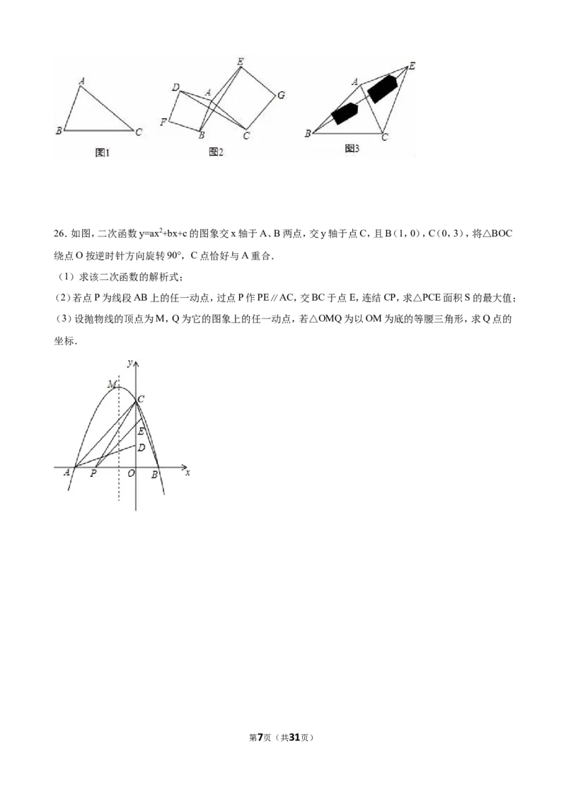 2016年甘肃省天水市中考数学试卷（含解析版）_中考真题_2.数学中考真题2015-2024年_2016年全国中考数学160份