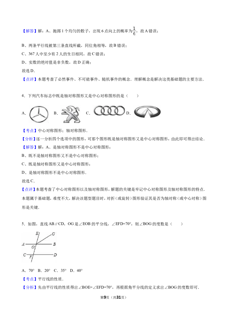 2016年甘肃省天水市中考数学试卷（含解析版）_中考真题_2.数学中考真题2015-2024年_2016年全国中考数学160份