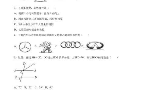 2016年甘肃省天水市中考数学试卷（含解析版）_中考真题_2.数学中考真题2015-2024年_2016年全国中考数学160份