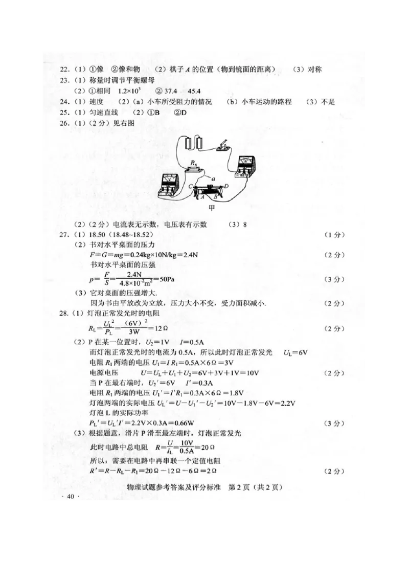 2014年江苏南京市中考物理试卷及答案_中考真题_4.物理中考真题2015-2024年_地区卷_江苏省_南京物理08-22