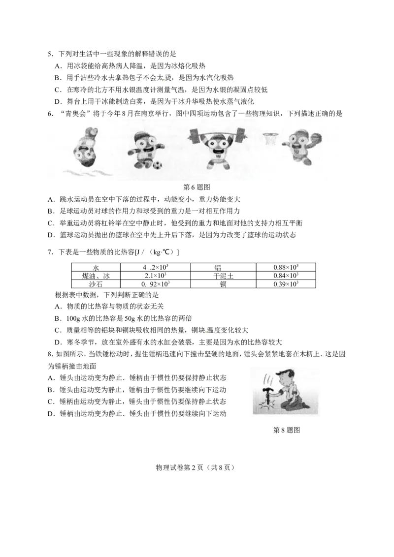 2014年江苏南京市中考物理试卷及答案_中考真题_4.物理中考真题2015-2024年_地区卷_江苏省_南京物理08-22