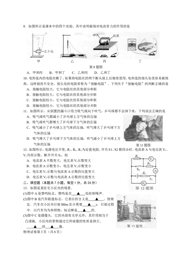 2014年江苏南京市中考物理试卷及答案_中考真题_4.物理中考真题2015-2024年_地区卷_江苏省_南京物理08-22