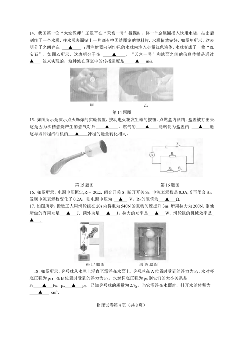 2014年江苏南京市中考物理试卷及答案_中考真题_4.物理中考真题2015-2024年_地区卷_江苏省_南京物理08-22
