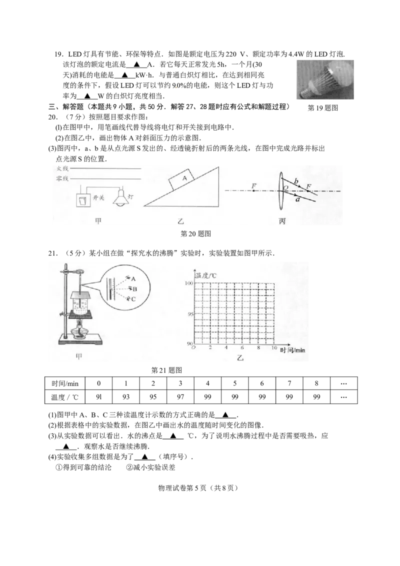 2014年江苏南京市中考物理试卷及答案_中考真题_4.物理中考真题2015-2024年_地区卷_江苏省_南京物理08-22