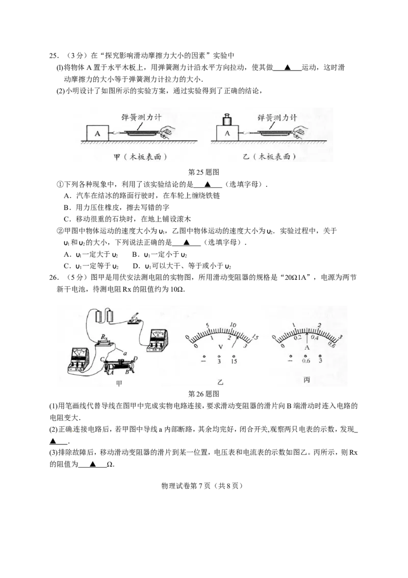 2014年江苏南京市中考物理试卷及答案_中考真题_4.物理中考真题2015-2024年_地区卷_江苏省_南京物理08-22